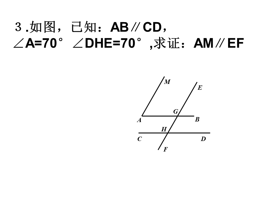 平行线判定(逻辑推理).ppt_第3页