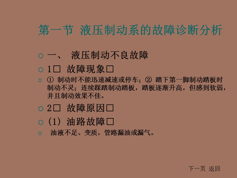 制动系故障诊断分析.ppt_第2页