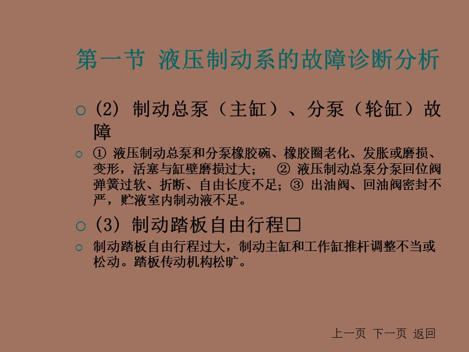 制动系故障诊断分析.ppt_第3页