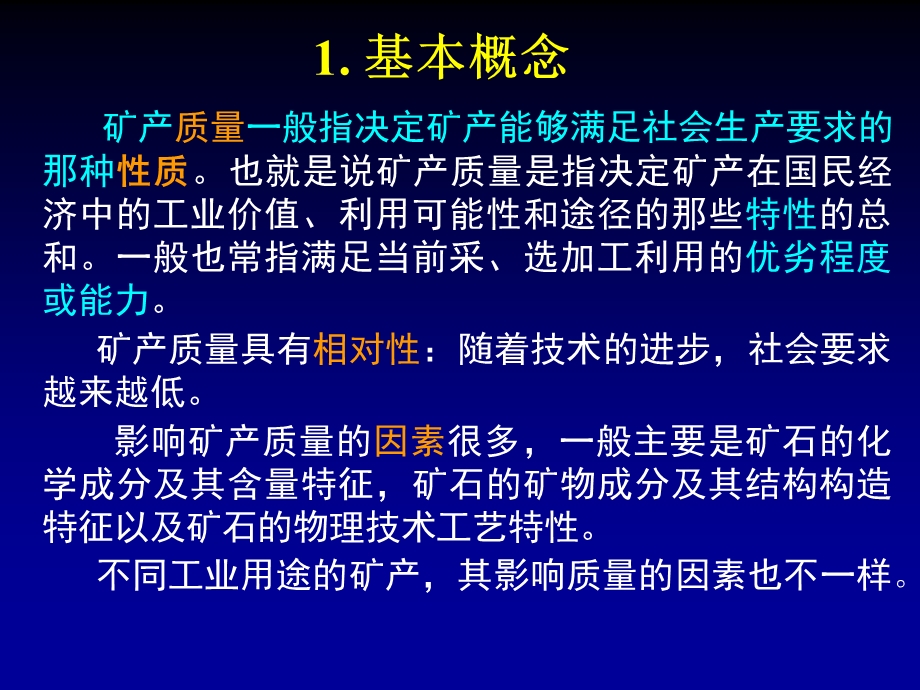 勘查学6矿产质量与取样.ppt_第3页