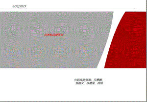 周黑鸭品牌策划PPT建筑业资料.ppt