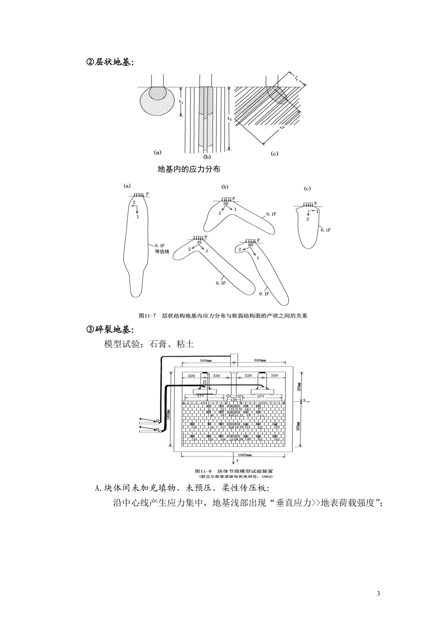 11第十一章地基岩体稳定性的工程地质分析.doc_第3页