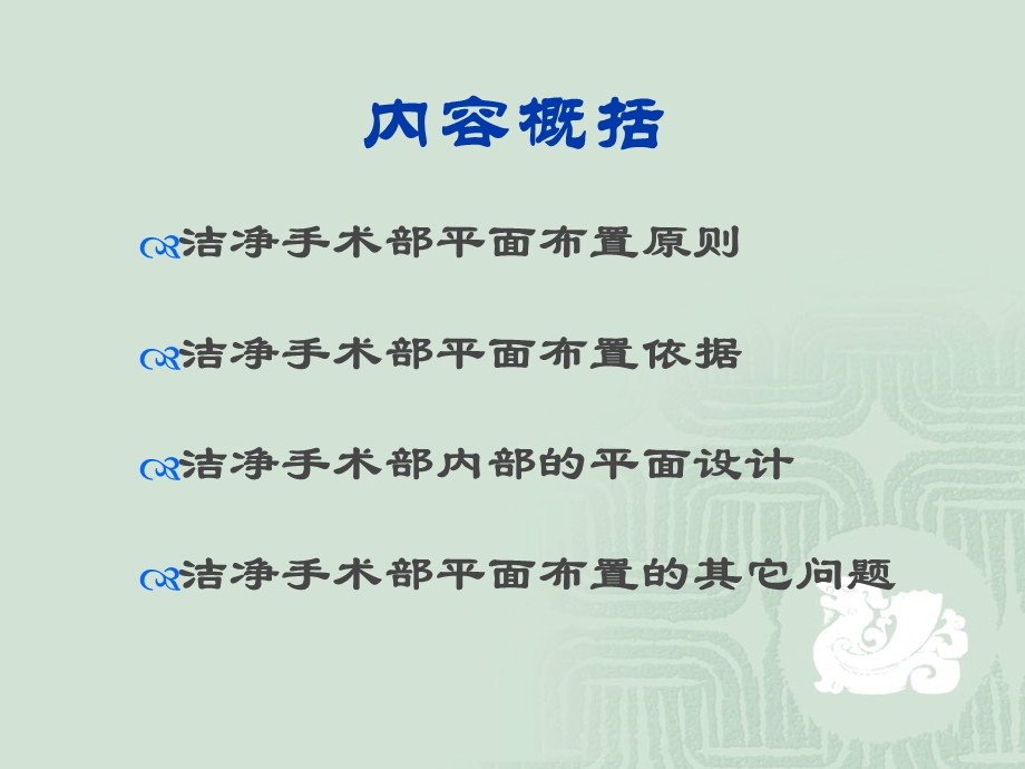 手术室建筑布局与工作流程.ppt_第2页