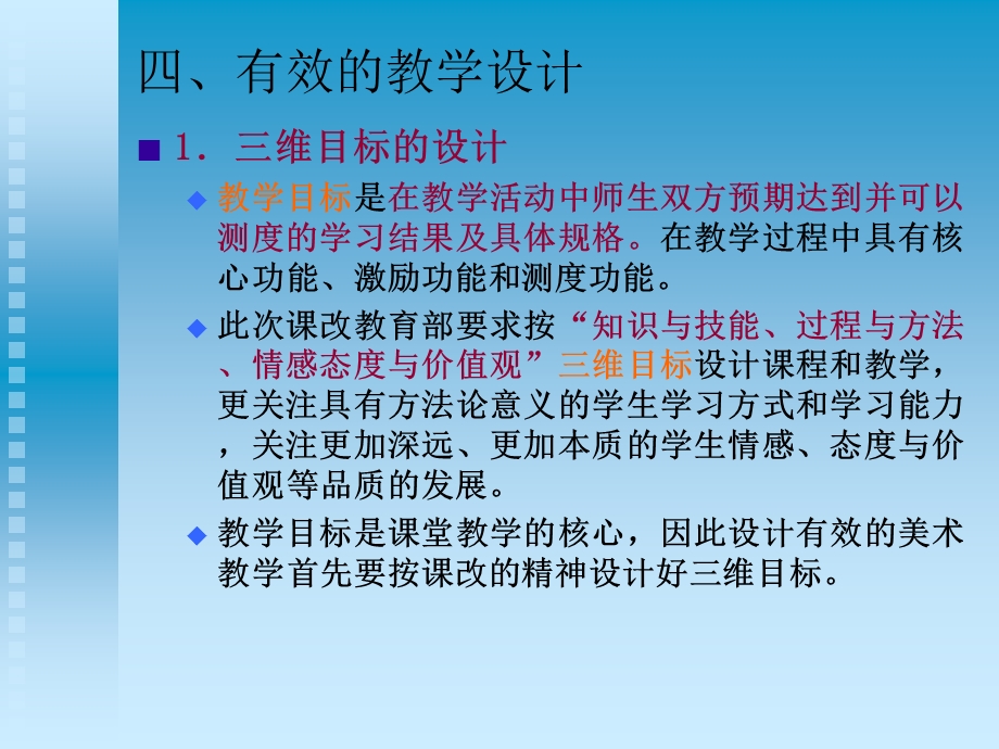 有效的教学设计.ppt_第1页