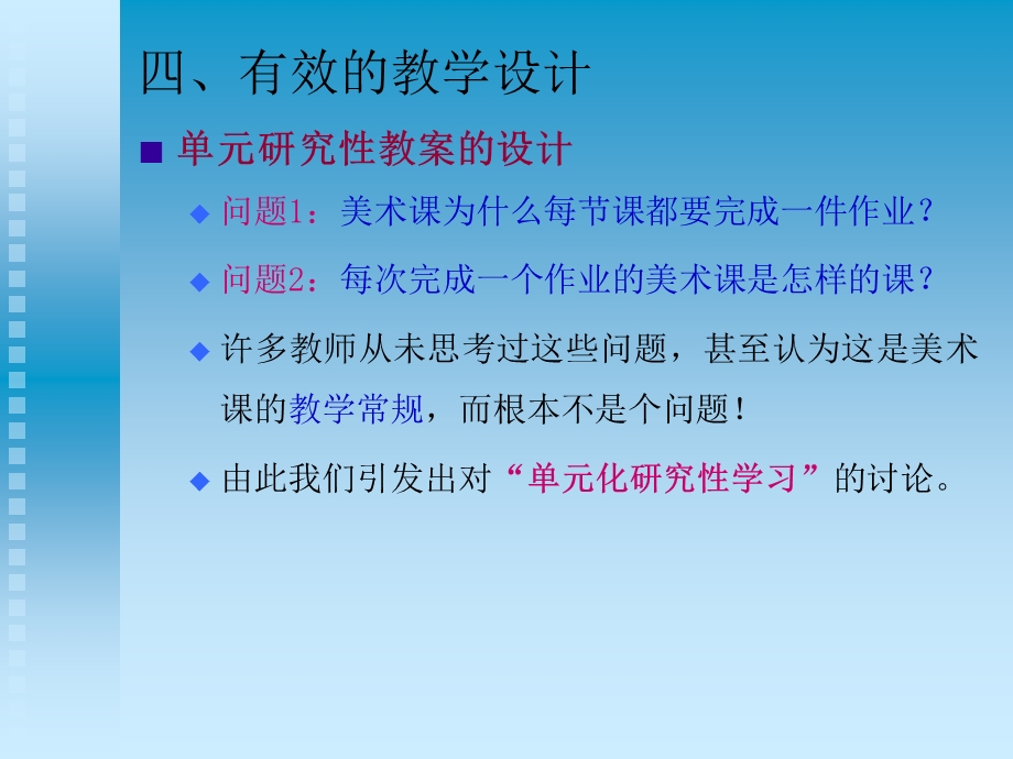 有效的教学设计.ppt_第3页