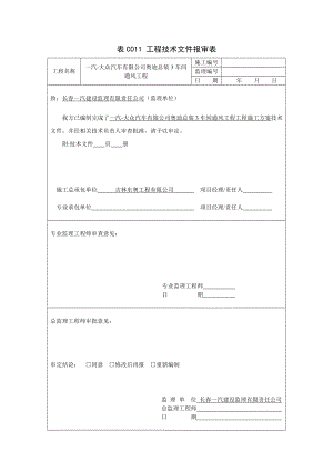 丰越通风管道工程施工方案【整理版施工方案】.doc