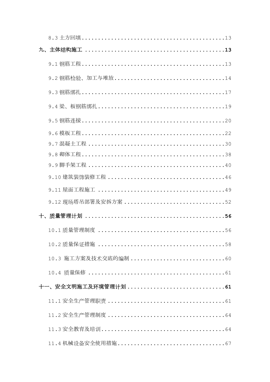 公寓楼工程施工组织设计方案(正式版).doc_第3页