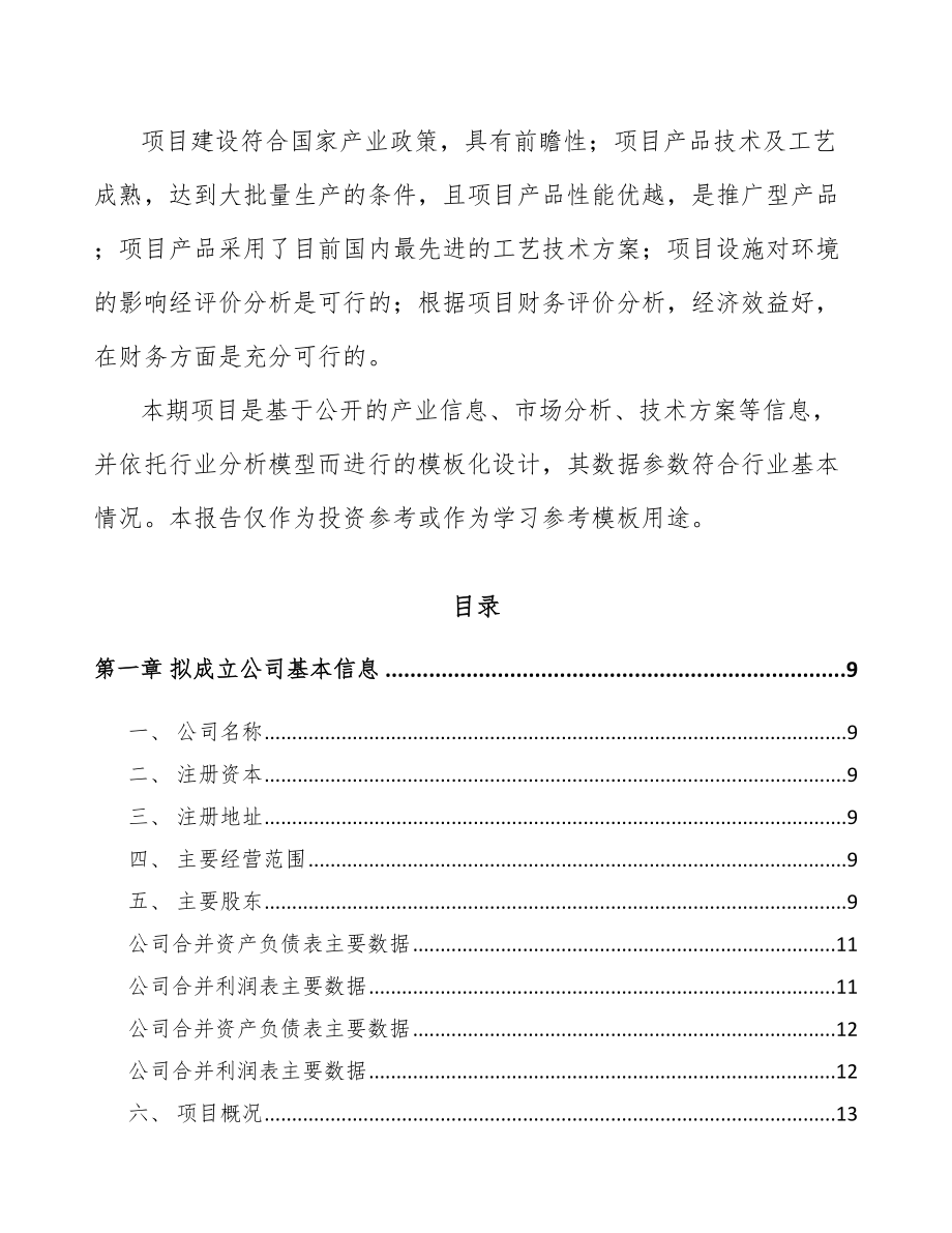 六盘水关于成立风机公司可行性研究报告.docx_第3页