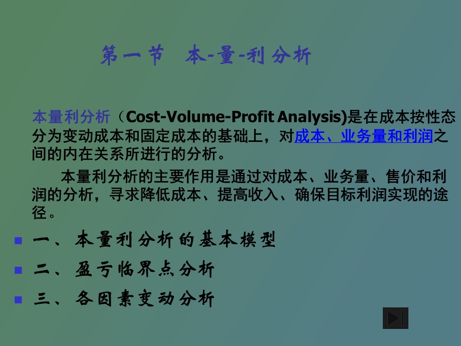 决策性管理会计.ppt_第2页