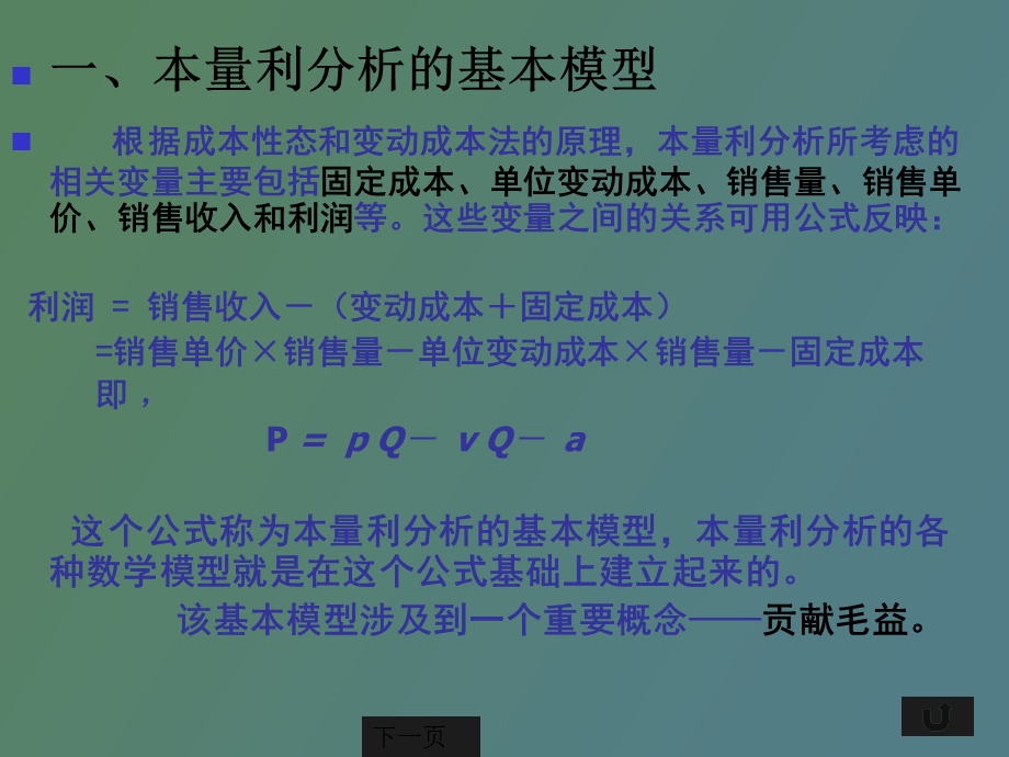 决策性管理会计.ppt_第3页