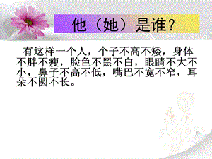 写人要凸显个性作文PPT.ppt