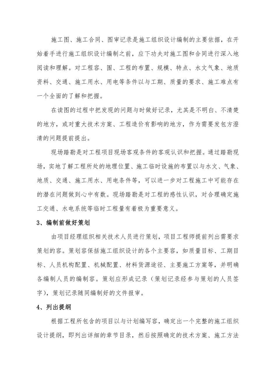 云南二建工程施工设计方案编制的指南.doc_第3页