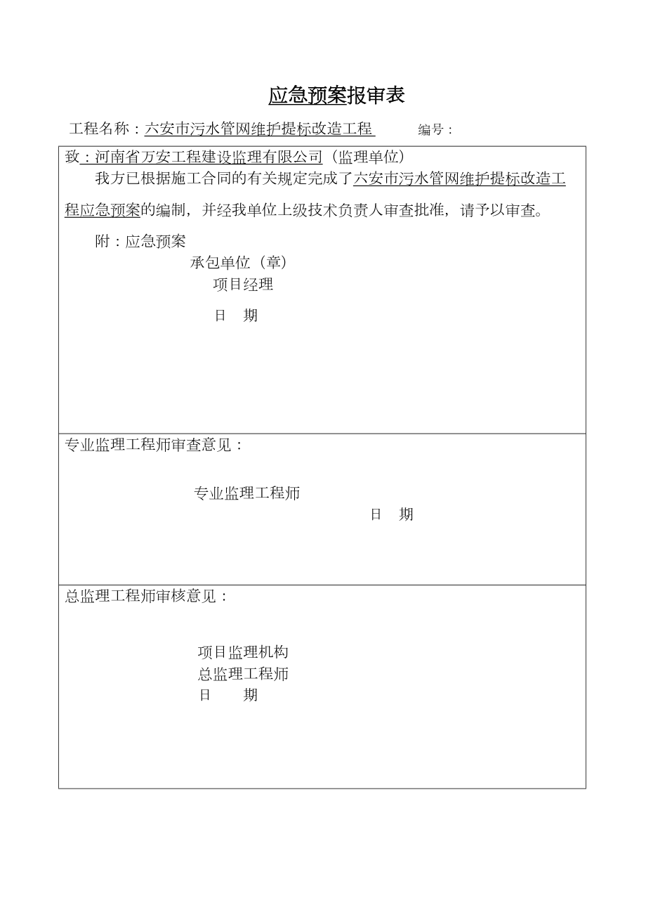 公司应急预案方案.doc_第2页