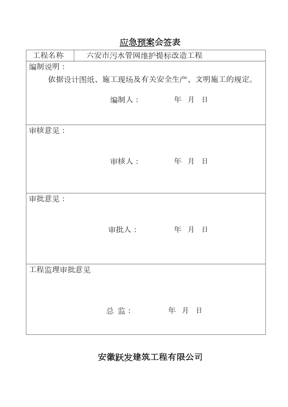 公司应急预案方案.doc_第3页