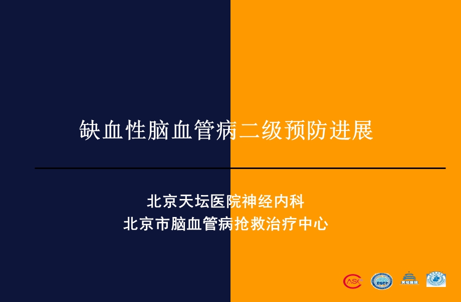 抗血小板治疗进展.ppt_第1页