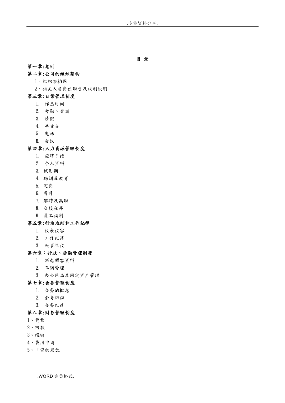 中小企业管理制度汇编(完整版).doc_第1页