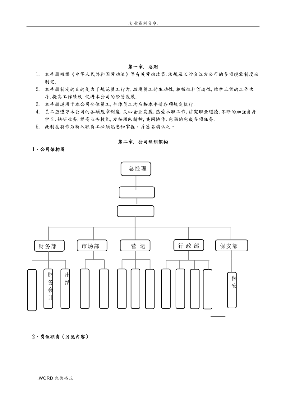 中小企业管理制度汇编(完整版).doc_第2页