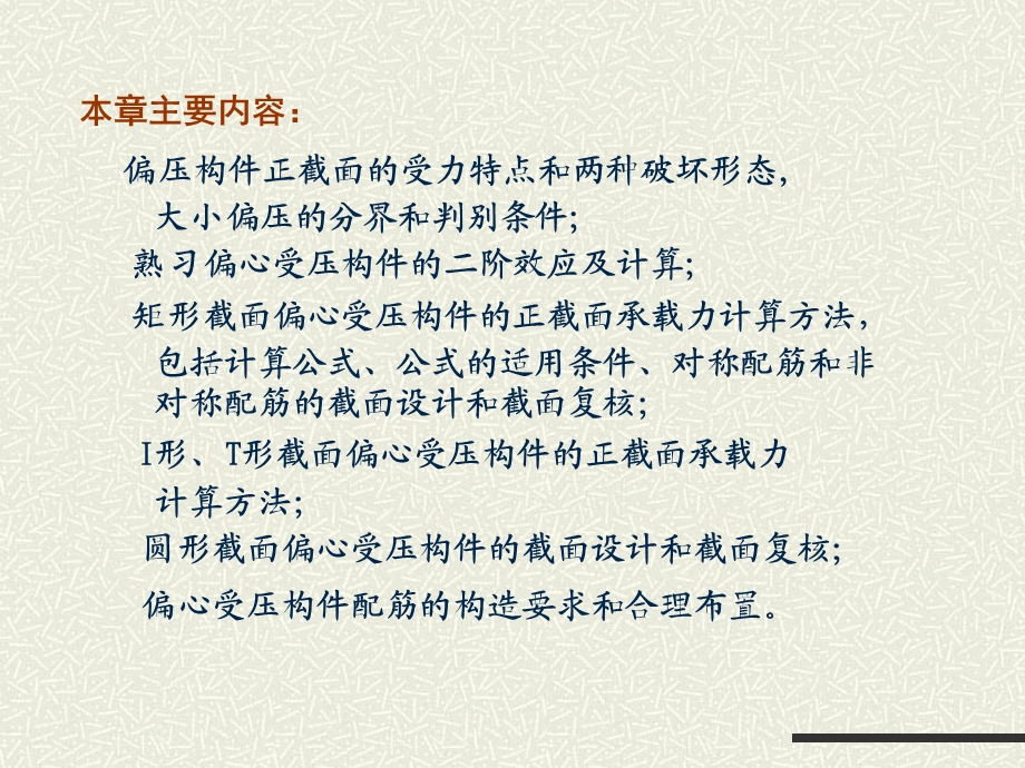 偏心受压构件的正截面承载力计算.ppt_第2页