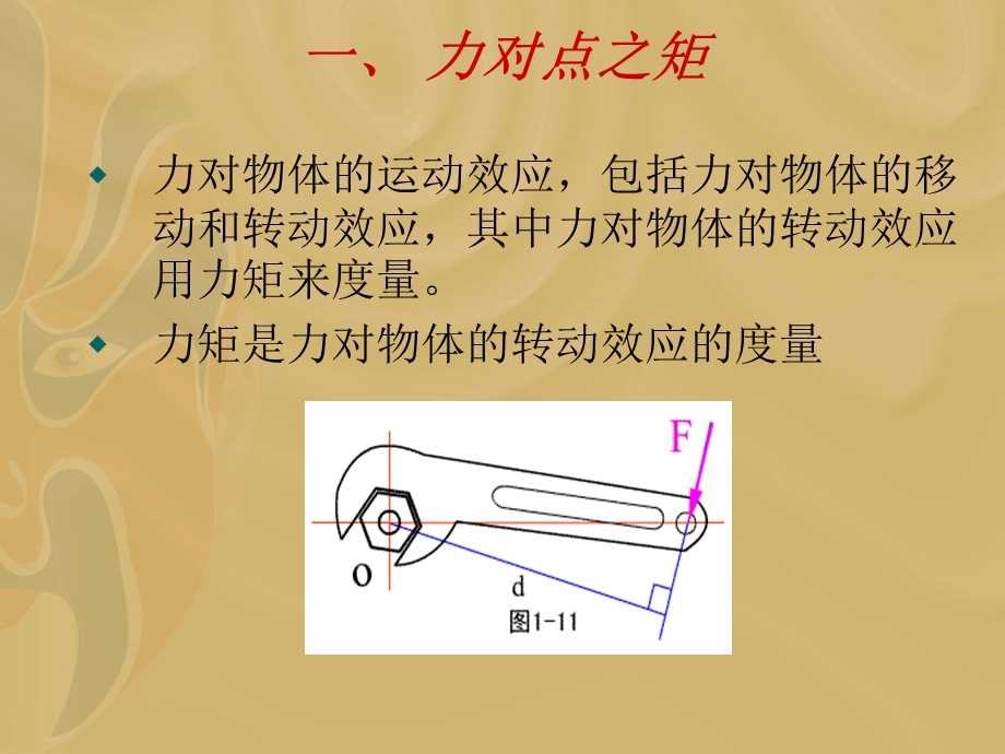 力对点之矩、力偶.ppt_第2页