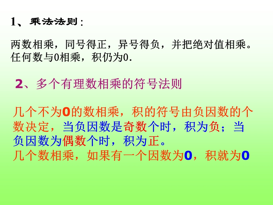 有理数的乘法(第二课时).ppt_第2页