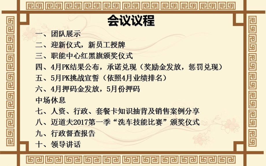 全体员工业绩PK大会全场流程.ppt_第2页