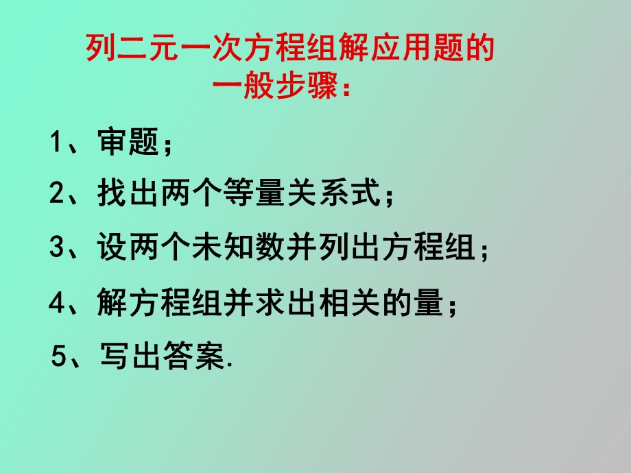 元一次方程组的应用.ppt_第2页