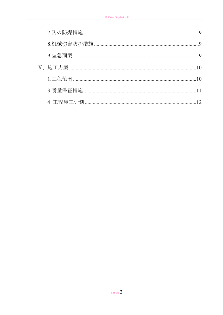 互感器施工方案.doc_第3页