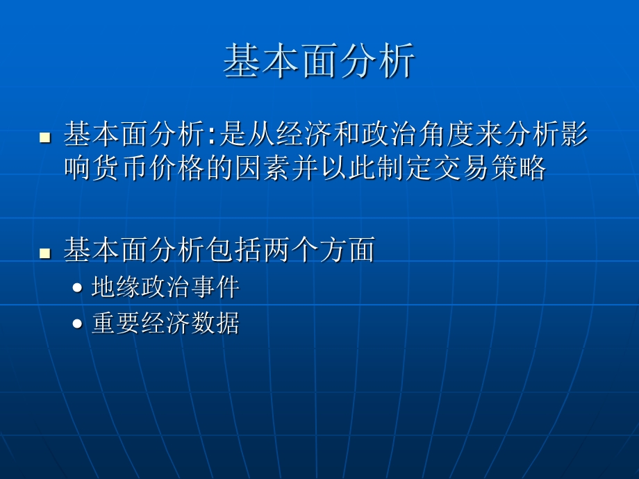 外汇黄金经济和基本面分析.ppt_第3页