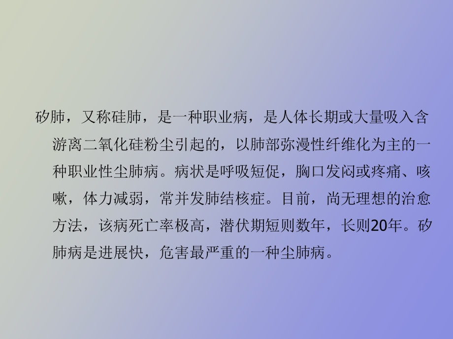 劳动安全卫生管理.ppt_第3页