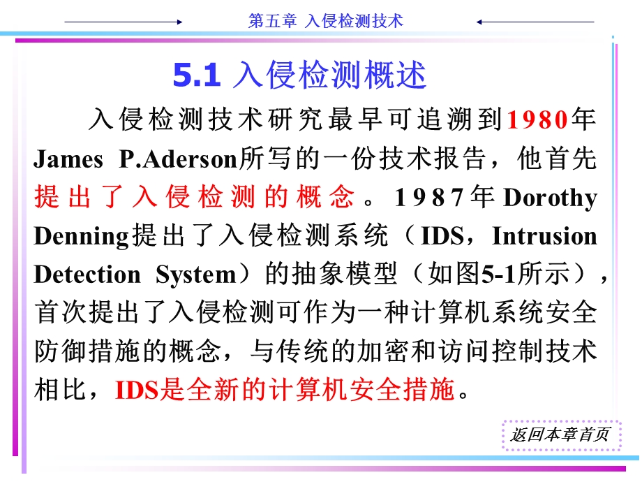 入侵检测技术与实例.ppt_第2页