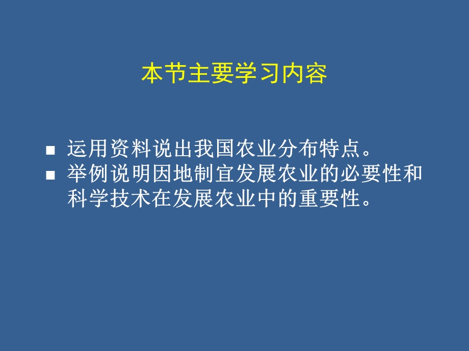 农业的分布和发展.ppt_第2页