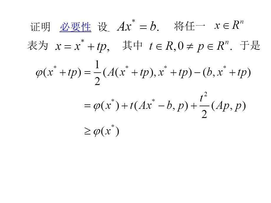 3.5共轭梯度法.ppt_第2页