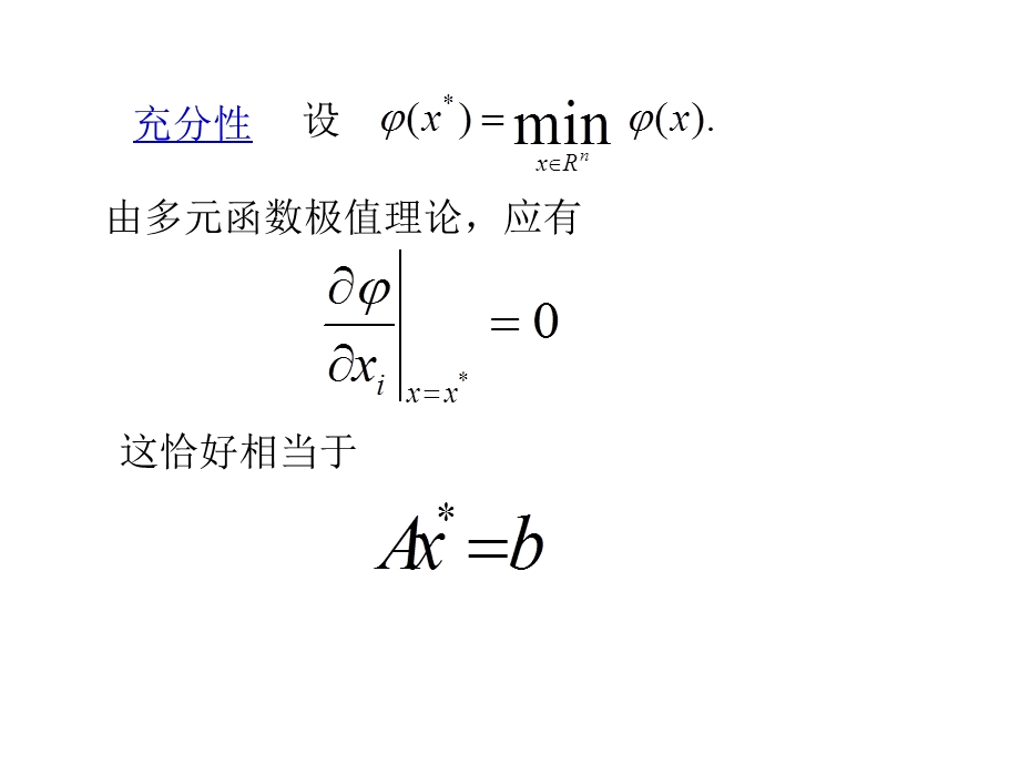 3.5共轭梯度法.ppt_第3页