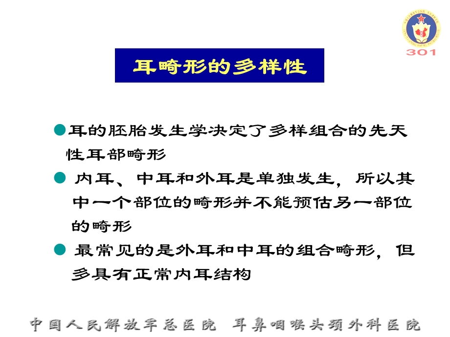 先天性中耳畸形的诊断与治疗.ppt_第3页