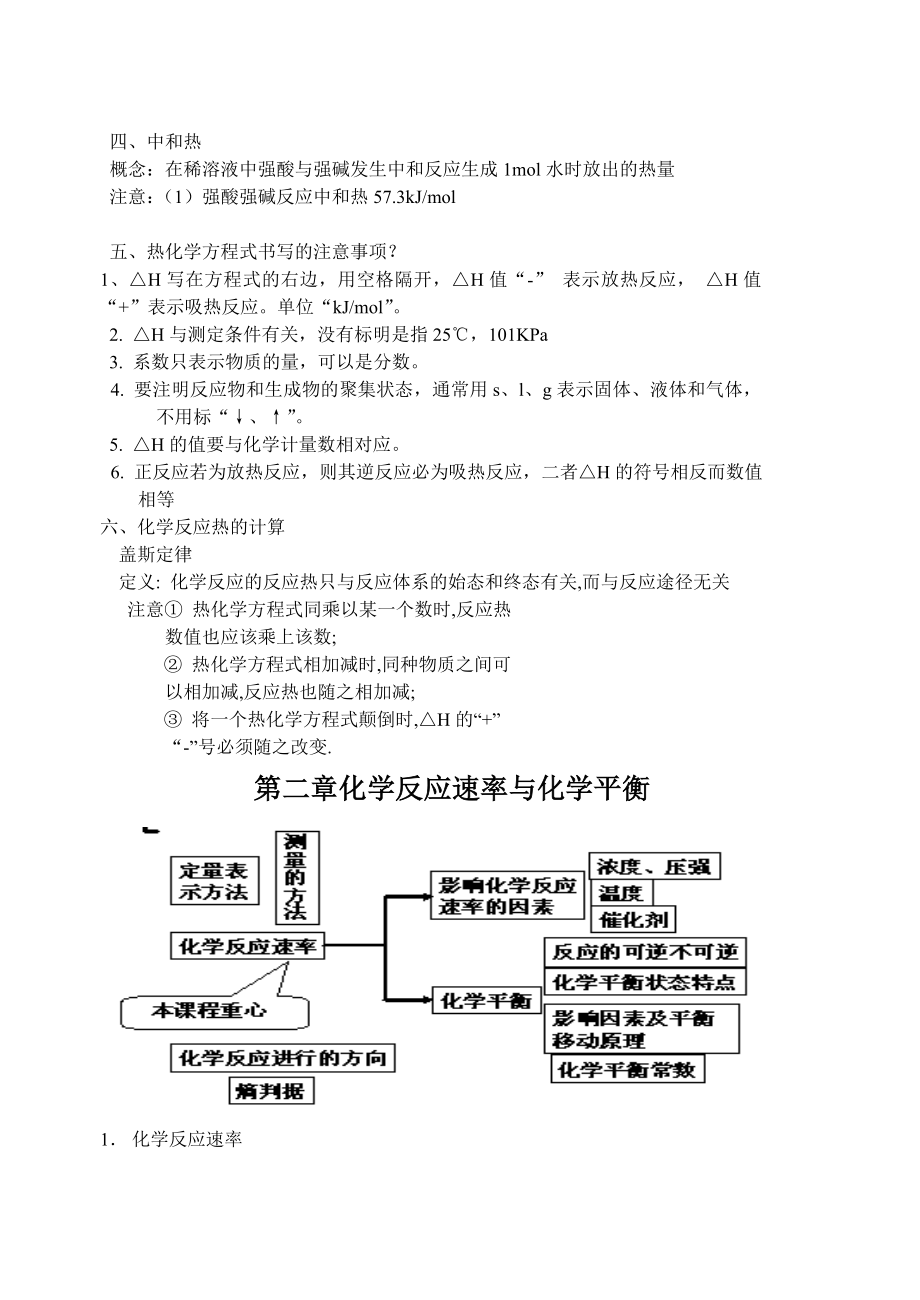 人教版化学选修4化学反应原理复习提纲.doc_第2页