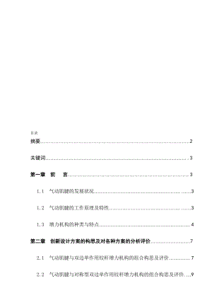 详解卒业论文气动肌腱驱动的仿生型增力装配的立异与设计.doc