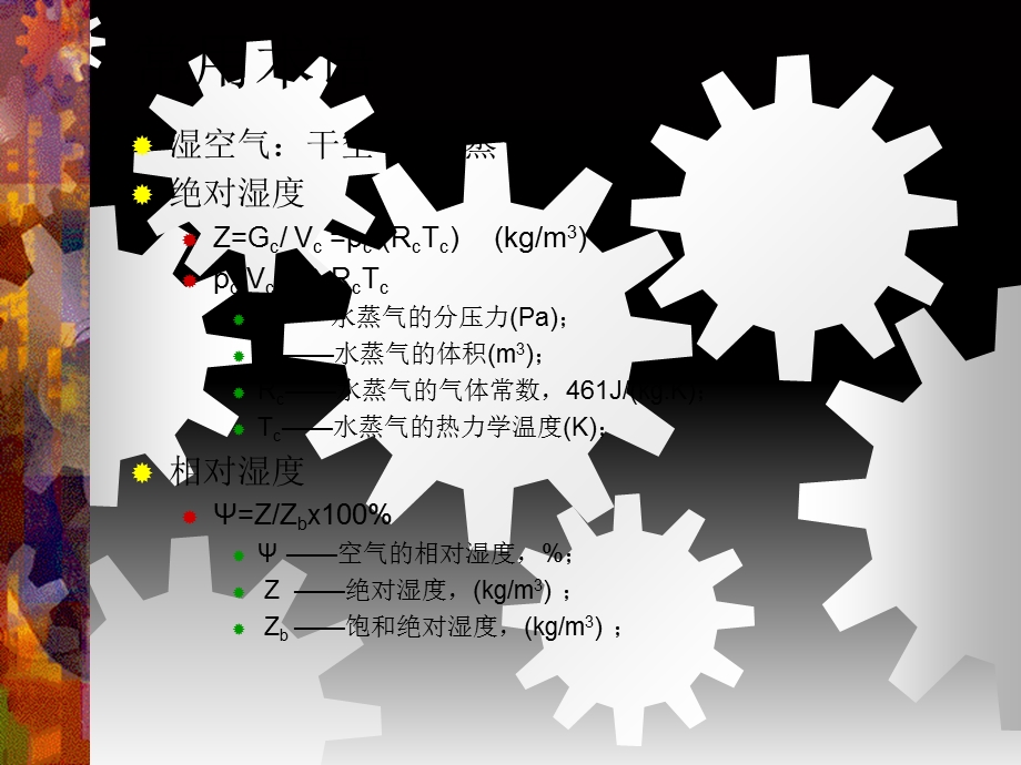 制冷原理教程高级版.ppt_第3页