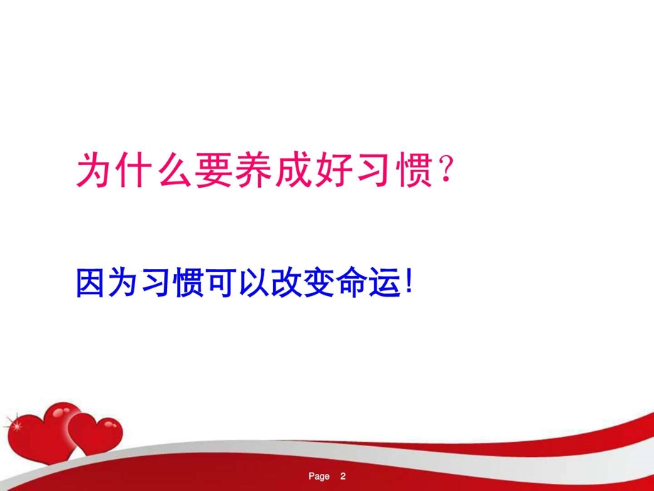 成功保险营销员必须养成的40个好习惯11页.ppt.ppt_第2页