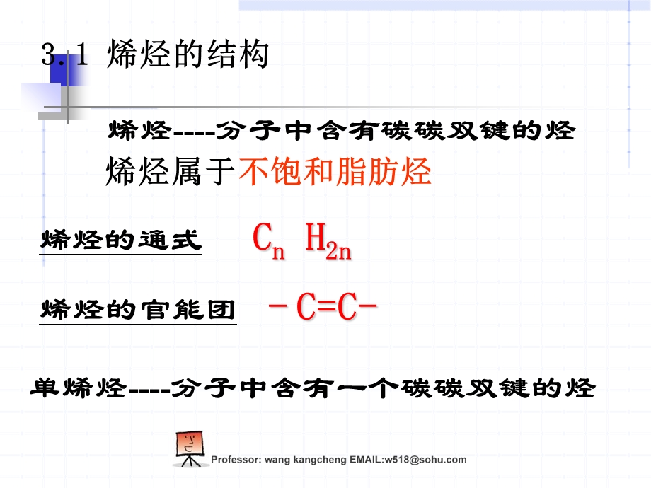 有机化学第三章.ppt_第2页