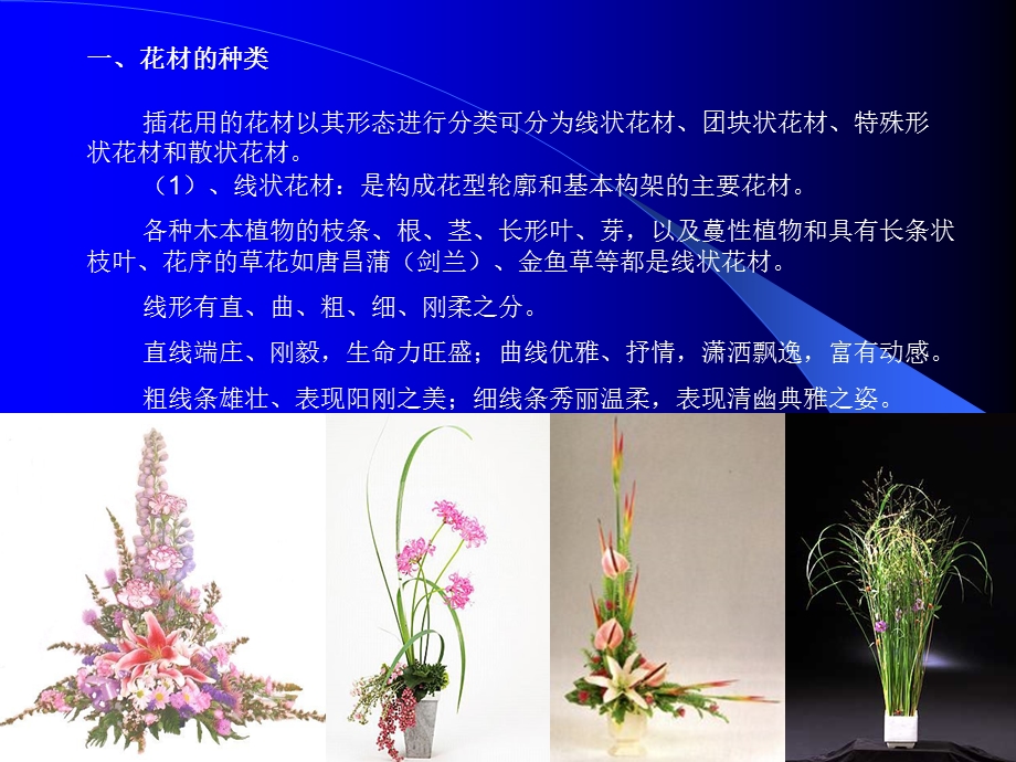 插花艺术基础知识.ppt_第3页