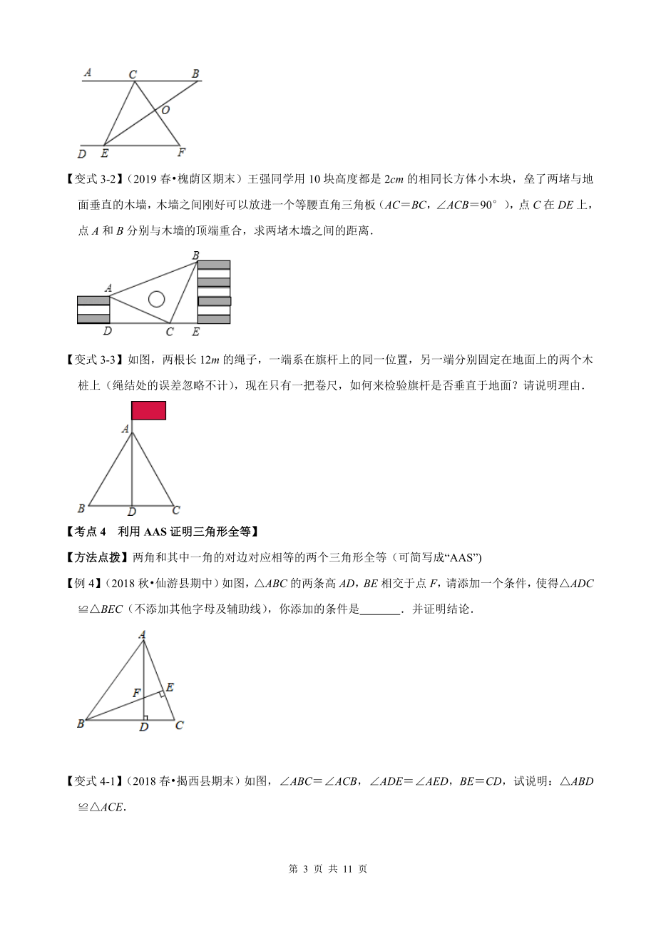 全等三角形章末重难点题型分类练习.doc_第3页