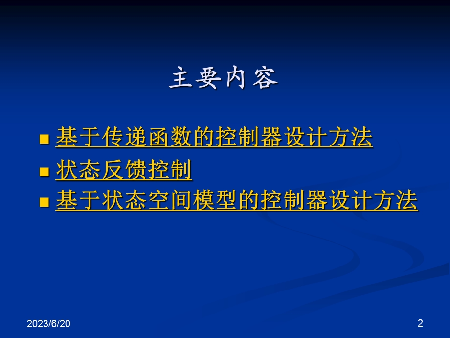 控制系统计算机辅助设计.ppt_第2页