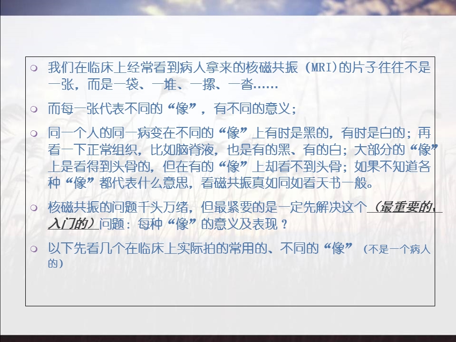 头颅核磁共振几个成像的意义.ppt_第2页