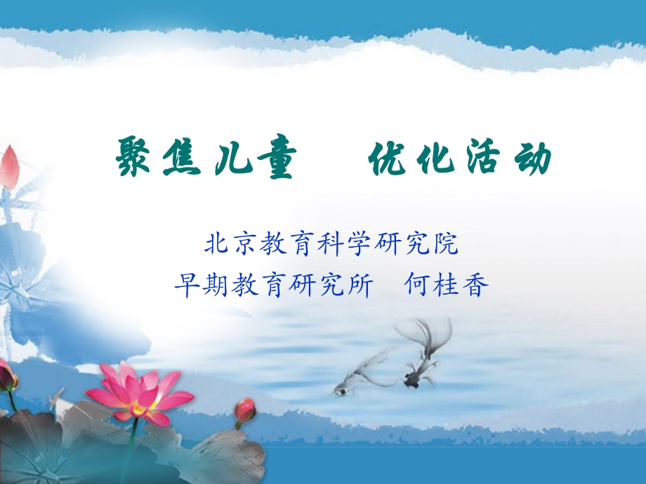 幼儿园半日活动的组织与指导.ppt_第1页