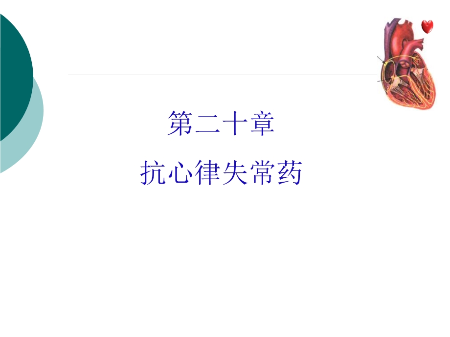 内脏系统药物药理.ppt_第2页