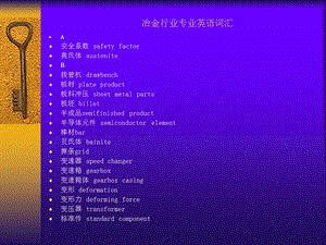冶金行业专业英语词汇.ppt