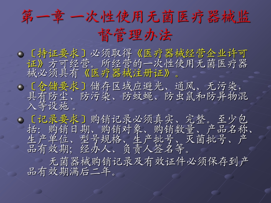 医疗器械质量技能培训.ppt_第3页