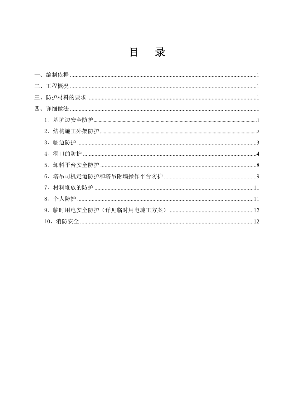 临边防护施工方案76271.doc_第2页