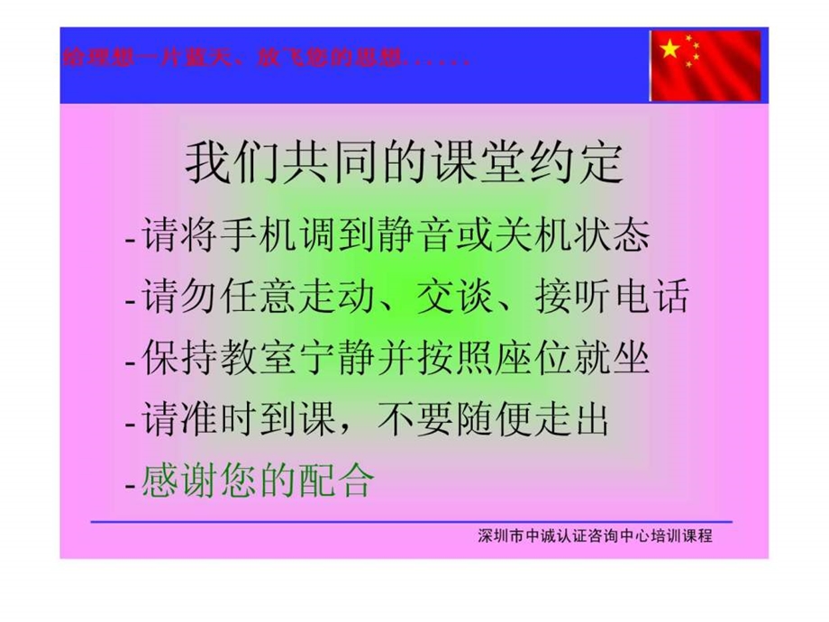 高效沟通技巧训练营.ppt.ppt_第3页