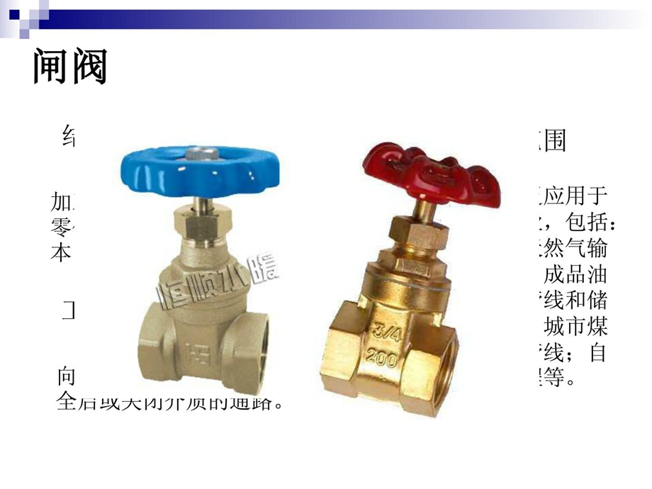 指南大学情况给排水工程经典课件管道上的各类阀门.ppt_第3页